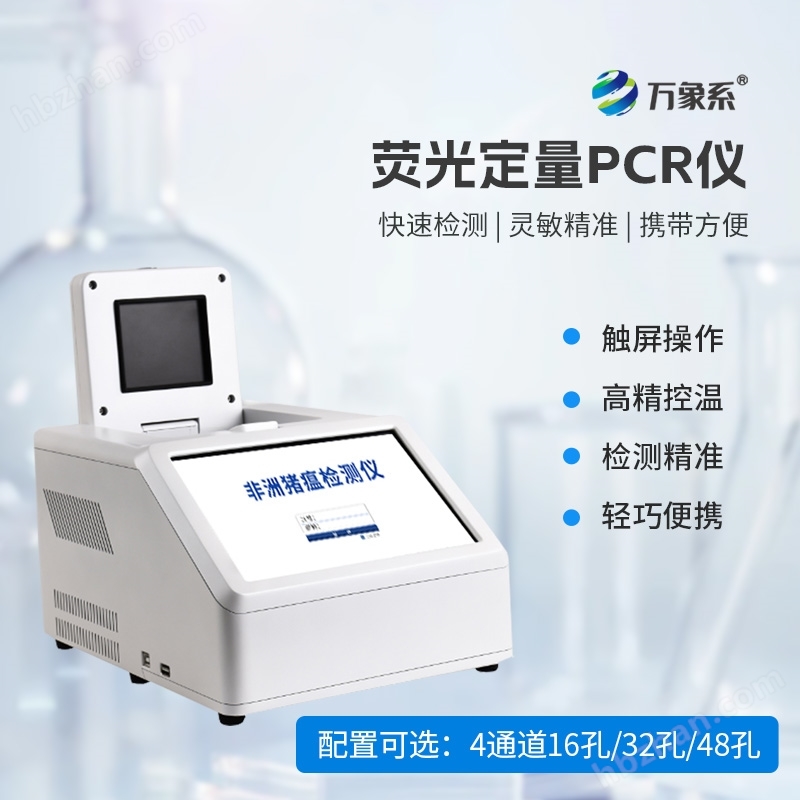 非洲豬瘟pcr試驗儀