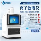 LD-IC+離子色譜儀