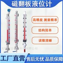 CD-CFBYWJ磁翻板液位計側裝磁浮子不銹鋼防腐高溫防爆
