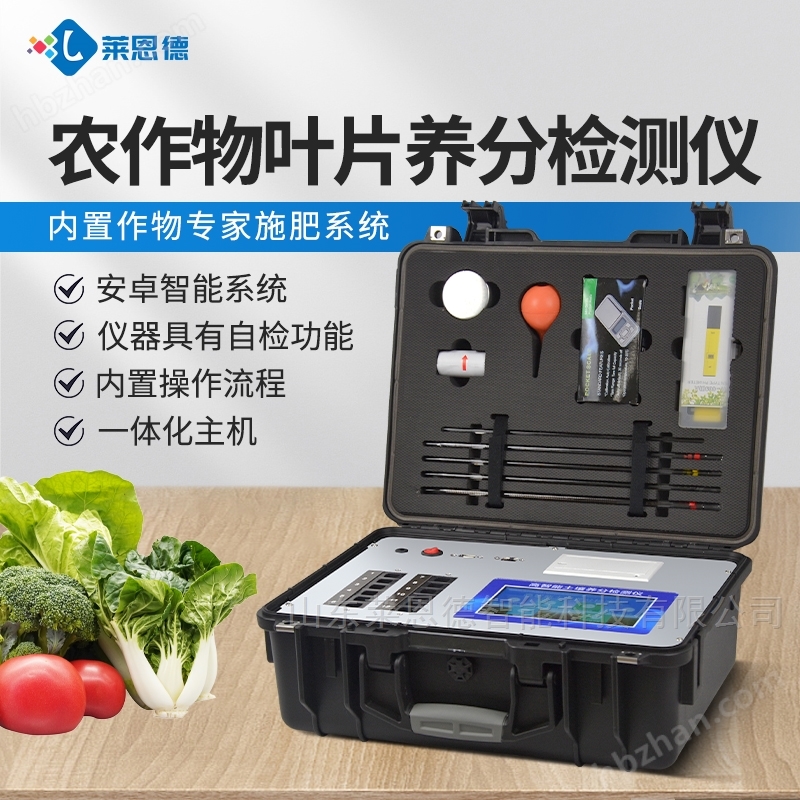 農作物養(yǎng)分分析儀