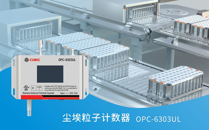 四方光電粒子計(jì)數(shù)器通過UL61010-1認(rèn)證，安全性能獲國(guó)際認(rèn)可