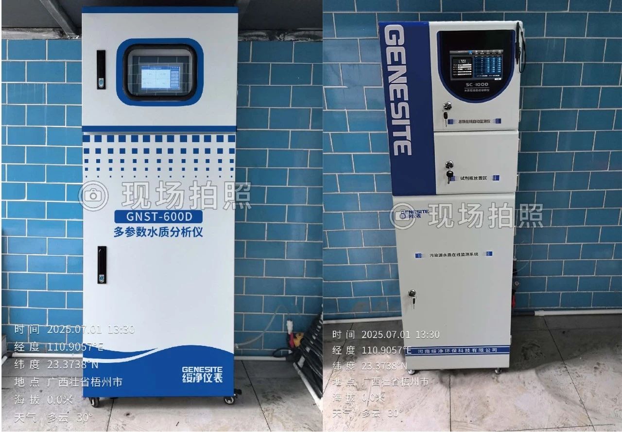 應(yīng)用案例 | 廣西梧州市水利供水有限公司【多參數(shù)水質(zhì)監(jiān)測儀】
