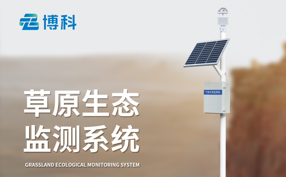 自動氣象站觀測系統(tǒng)