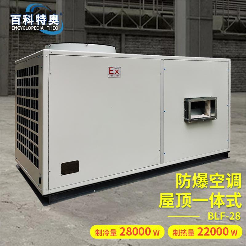 長春防爆空調(diào)，長春全新風(fēng)工業(yè)防爆空調(diào)廠家