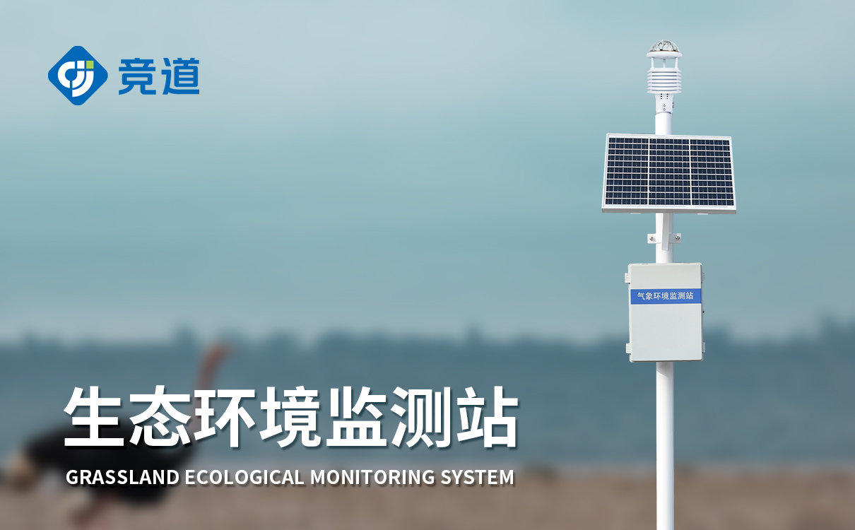 智能自動(dòng)氣象站