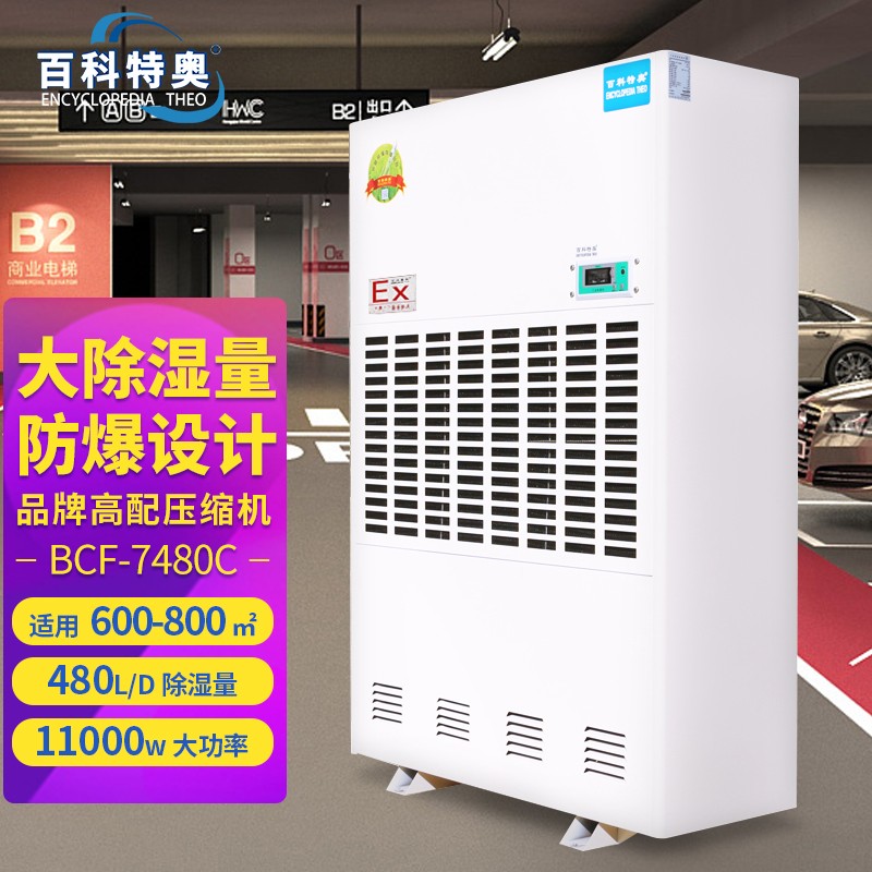 科技除濕新革命：百科特奧如何用創(chuàng)新技術(shù)破解全場(chǎng)景濕度難題？