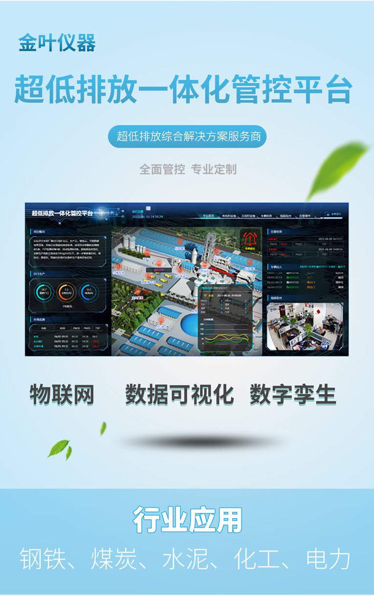 環保監測新選擇！超低排放一體化設備如何守護藍天？