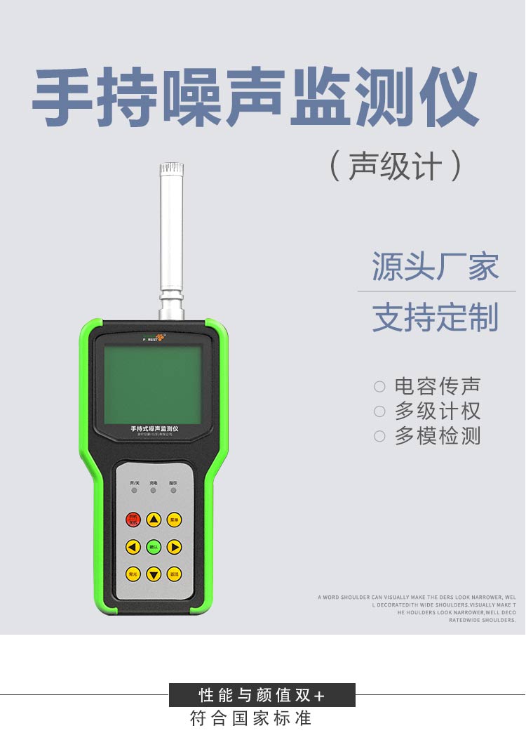 身邊噪聲有了監(jiān)測官：手持式噪聲環(huán)境在線監(jiān)測裝置
