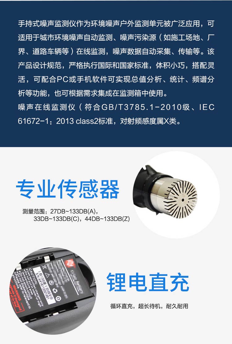 身邊噪聲有了監(jiān)測官：手持式噪聲環(huán)境在線監(jiān)測裝置