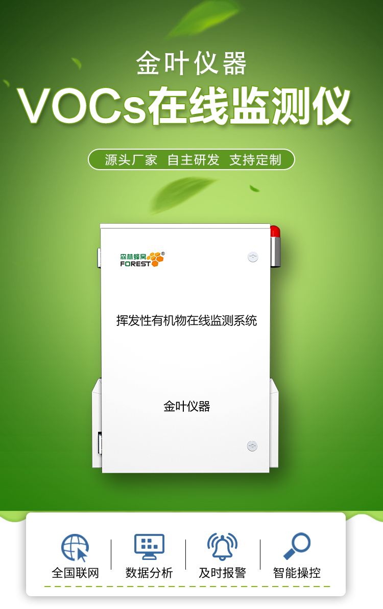 探秘 VOCs 污染源在線監測站：空氣質量的隱形衛士