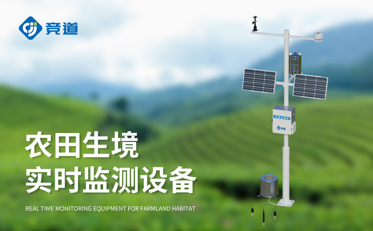 农业气象观察站
