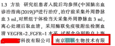 祝賀河南信合醫(yī)院的老師訂購我司試劑盒發(fā)表文章成功