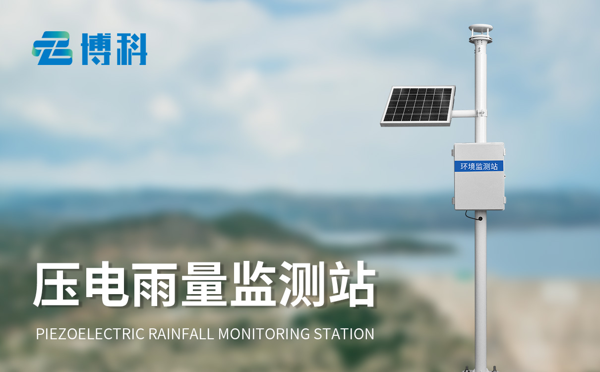 雨量自動(dòng)監(jiān)測(cè)系統(tǒng)