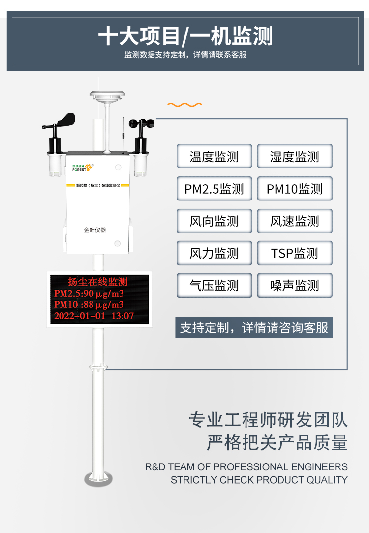 揚(yáng)塵監(jiān)測(cè)設(shè)備：環(huán)保新衛(wèi)士，讓揚(yáng)塵無所遁形