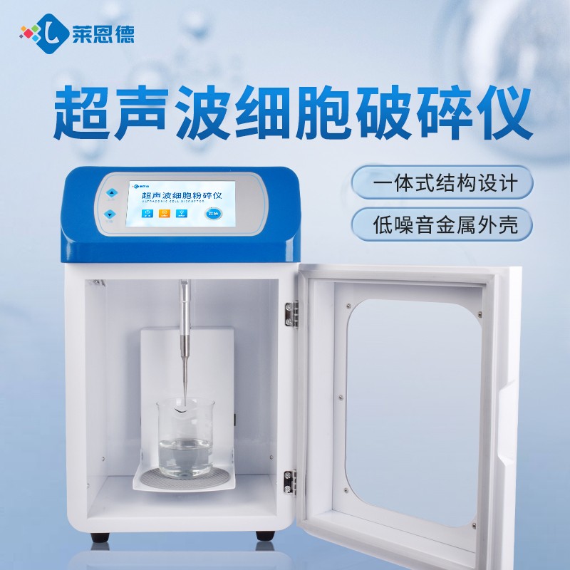 新品-超聲波細胞破碎儀