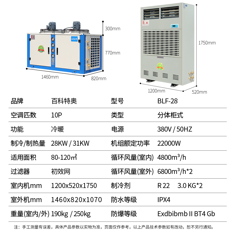 綏化防爆空調(diào)，綏化工業(yè)防爆空調(diào)廠家