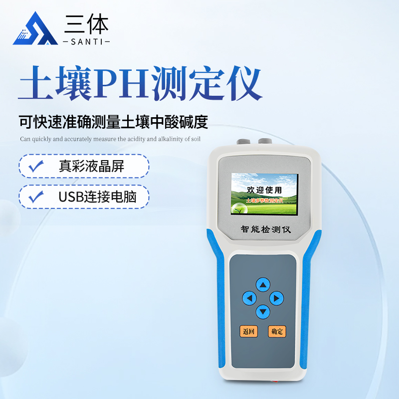 土壤酸碱度速测仪：科技赋能农业的利器