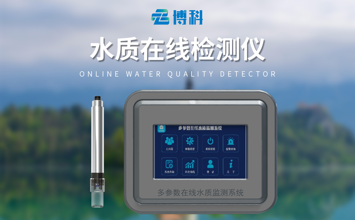 水溫電導(dǎo)率ph在線分析儀