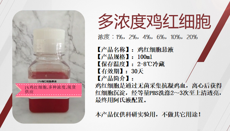 image.png 8%雞紅細(xì)胞懸液 是如何制備的呢?