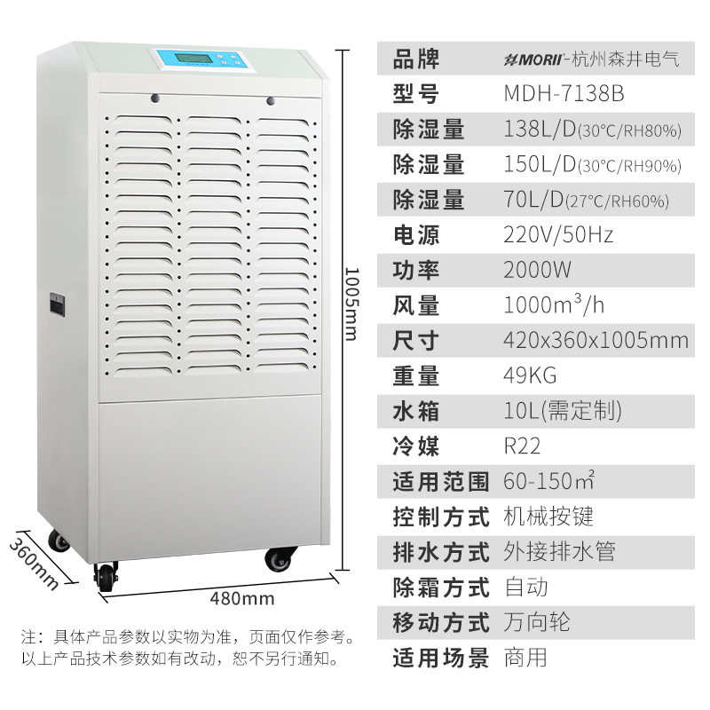 除濕機(jī)MDH-7138B，MORII森井除濕機(jī)新款參數(shù)