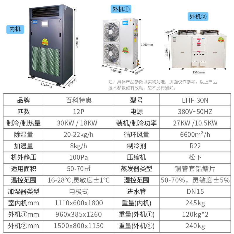 7.jpg 恒溫恒濕機EHF30N 12匹分體柜式恒溫恒濕空調(diào)機