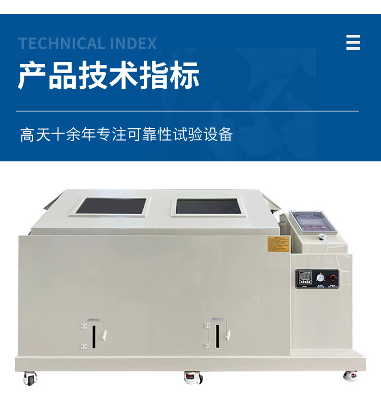 高天大型盐雾试验箱.jpg 高天大型盐雾试验箱.jpg