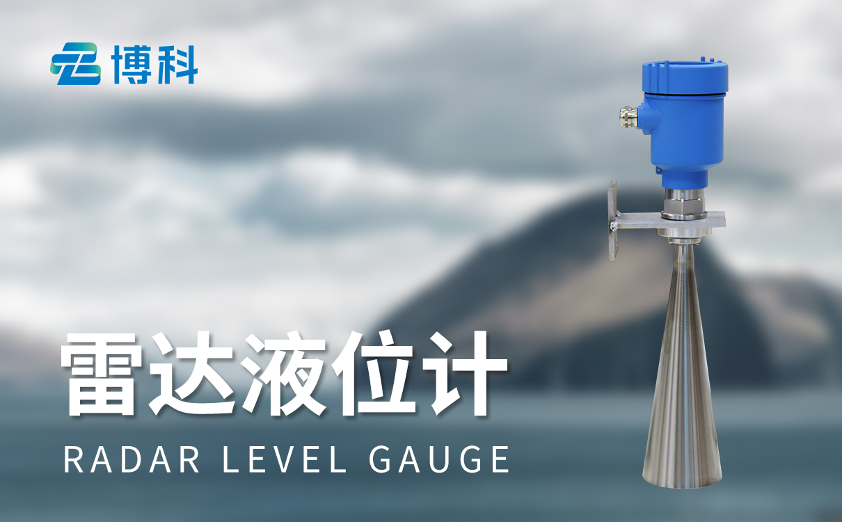 雷达水位计