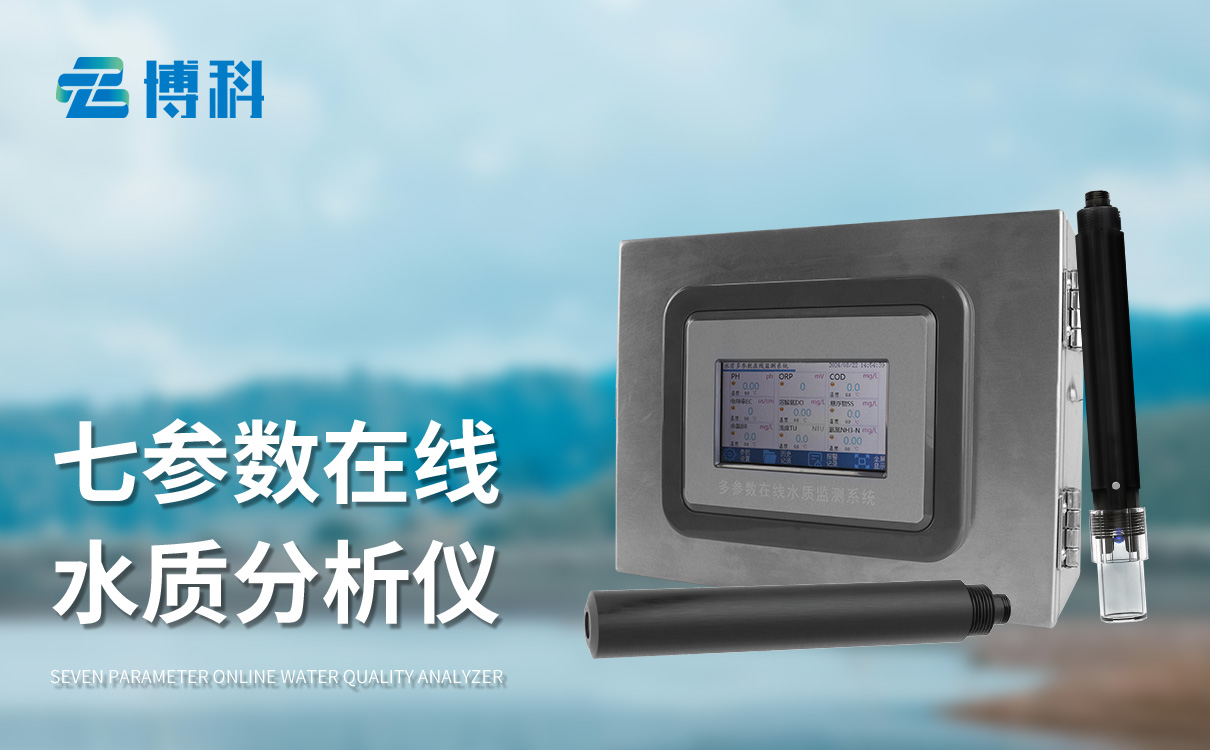 微型水質監測儀 微型水質監測儀