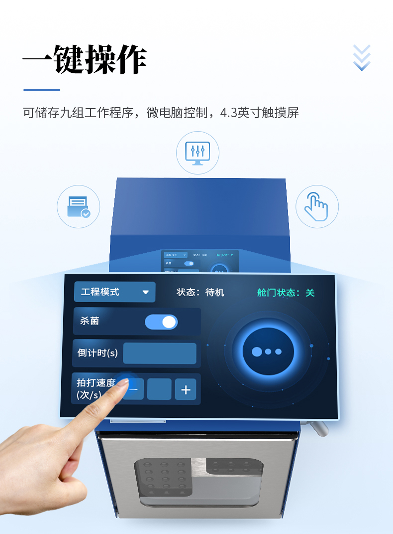 拍打式无菌均质器