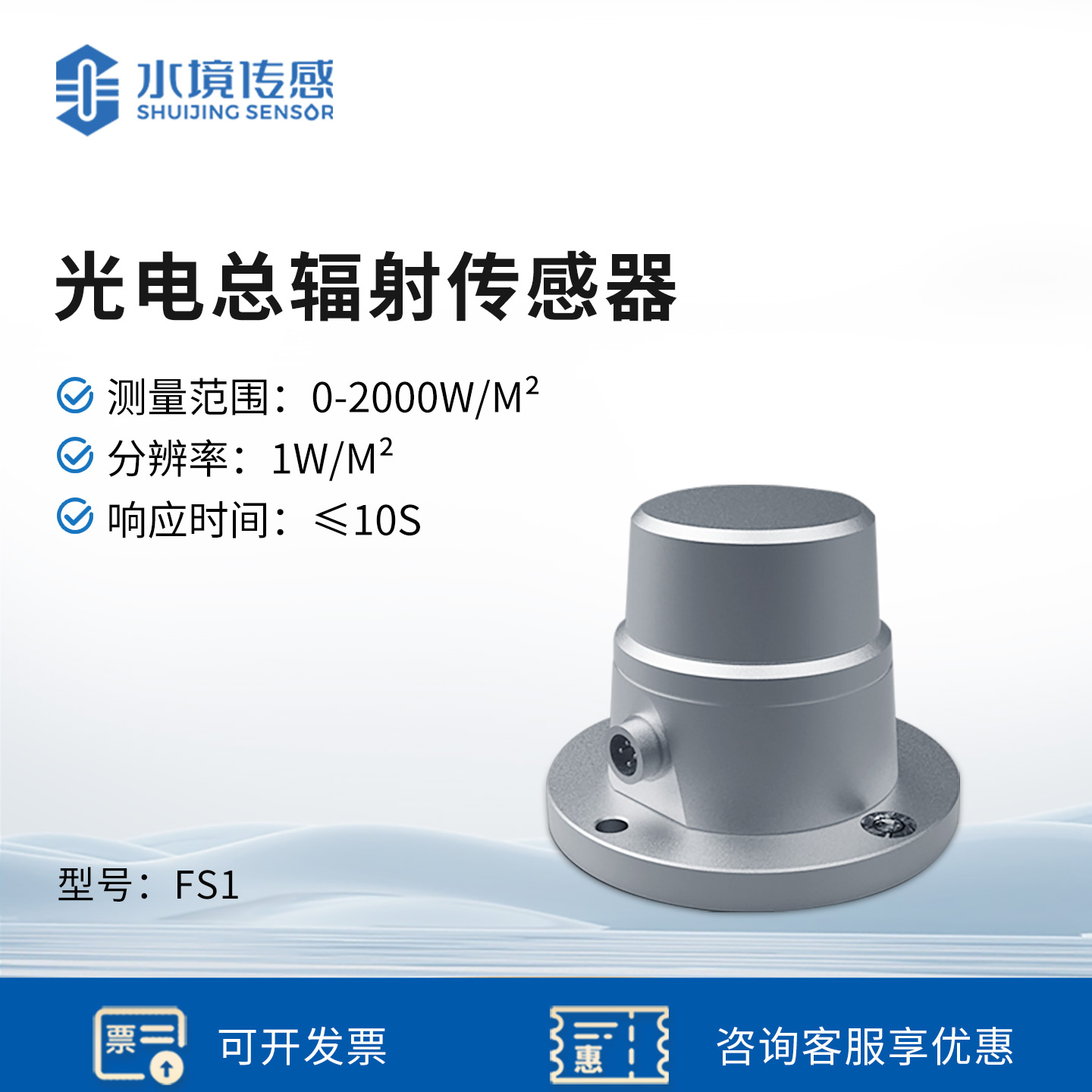 輻射傳感器:看不見的 “光線<a class=