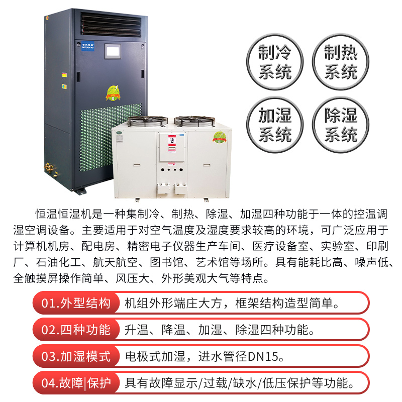 精密空調(diào)EHF30N，百科特奧12匹恒溫恒濕精密空調(diào)