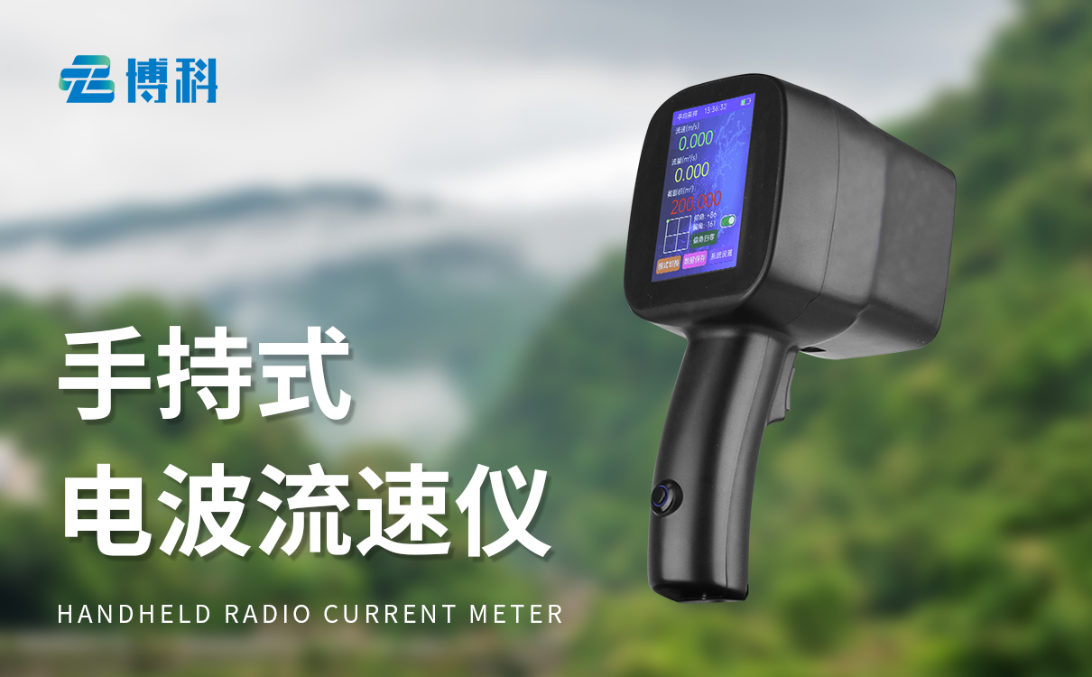 雷达水流测速仪