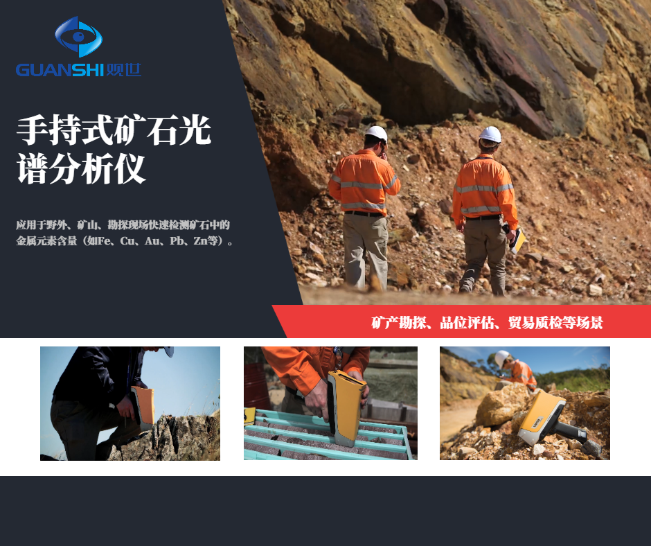 礦山化學成分光譜儀供應商分享使用中的常見誤區(qū)