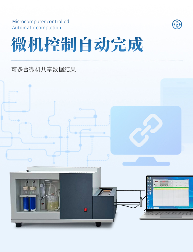微机多样测硫仪