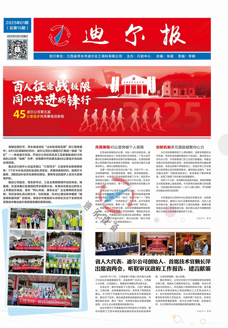 迪尔报2025年01期（总第15期）、2025年02期（总第16期）