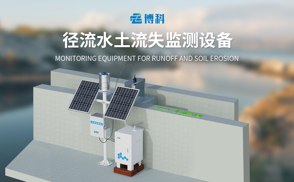 泥沙自动监测设备