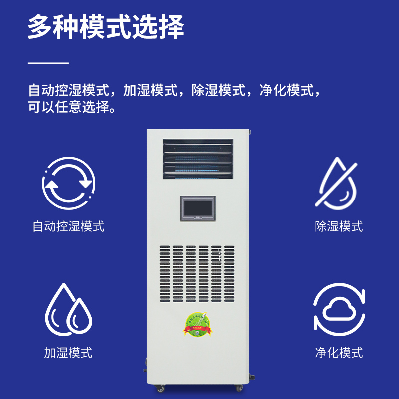 2.jpg 百科特奧ETDH-9903N濕度控制一體機(jī)的技術(shù)創(chuàng)新與應(yīng)用價(jià)值