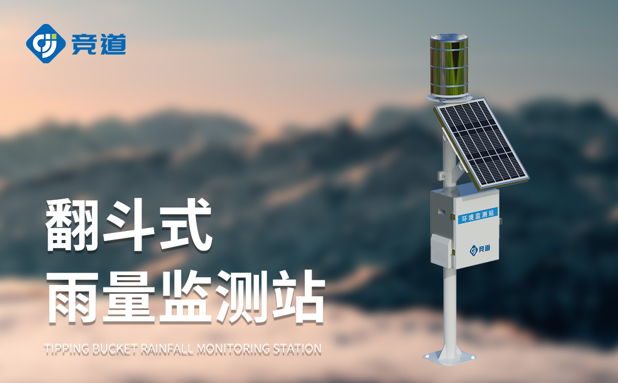 一体化自动雨量监测站 一体化自动雨量监测站