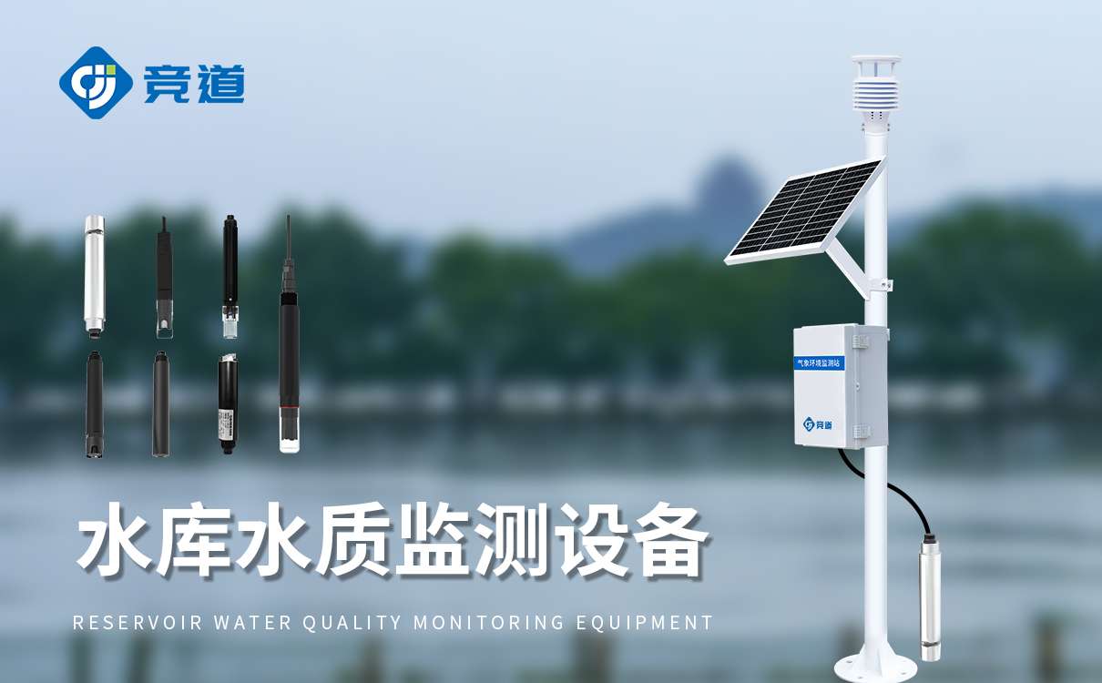 智能水产养殖监测站