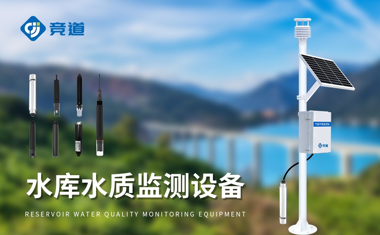 水质监测设备仪器