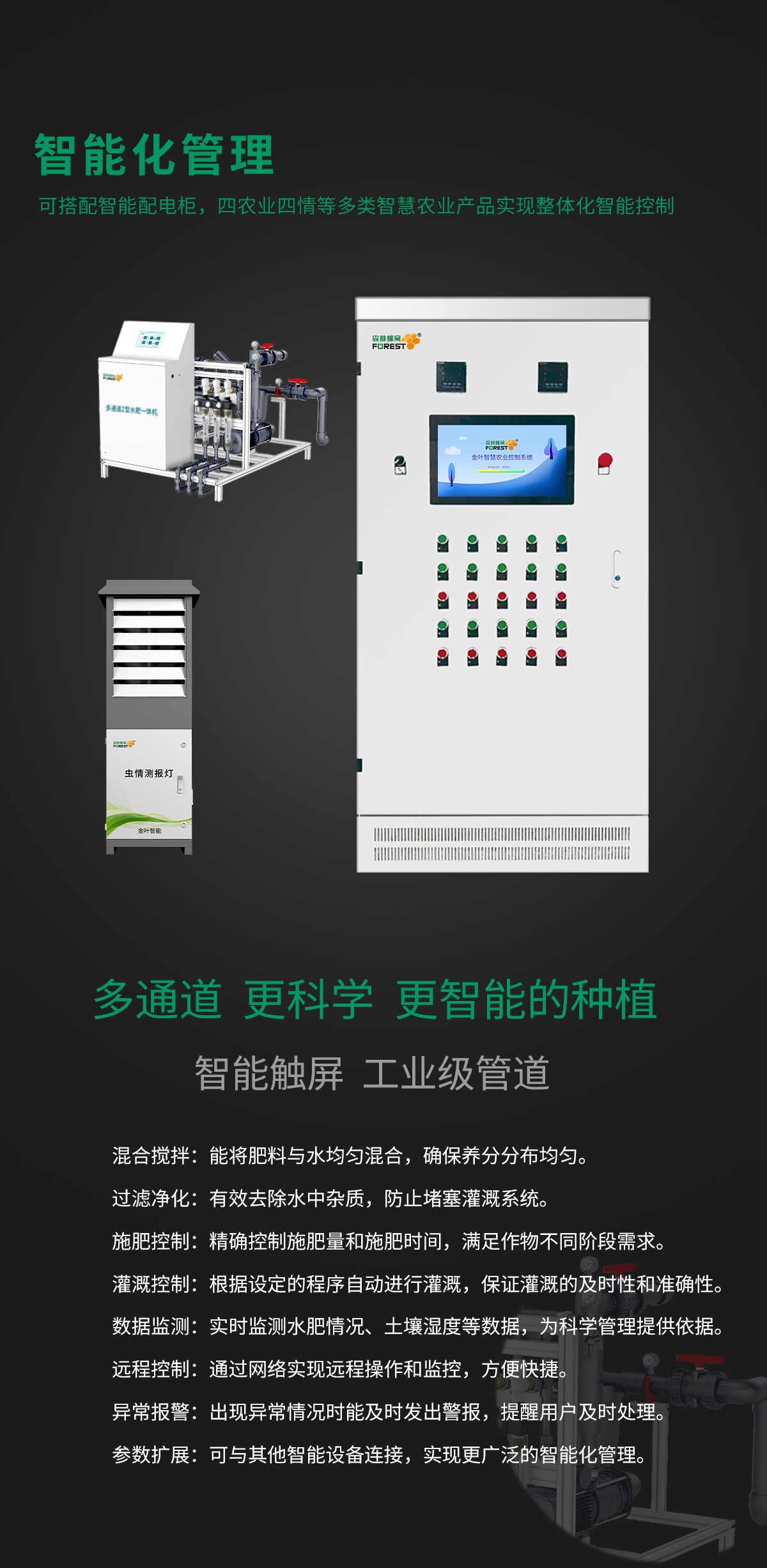 告别凭经验浇水施肥！水肥一体化智能系统，让种植更省心高效