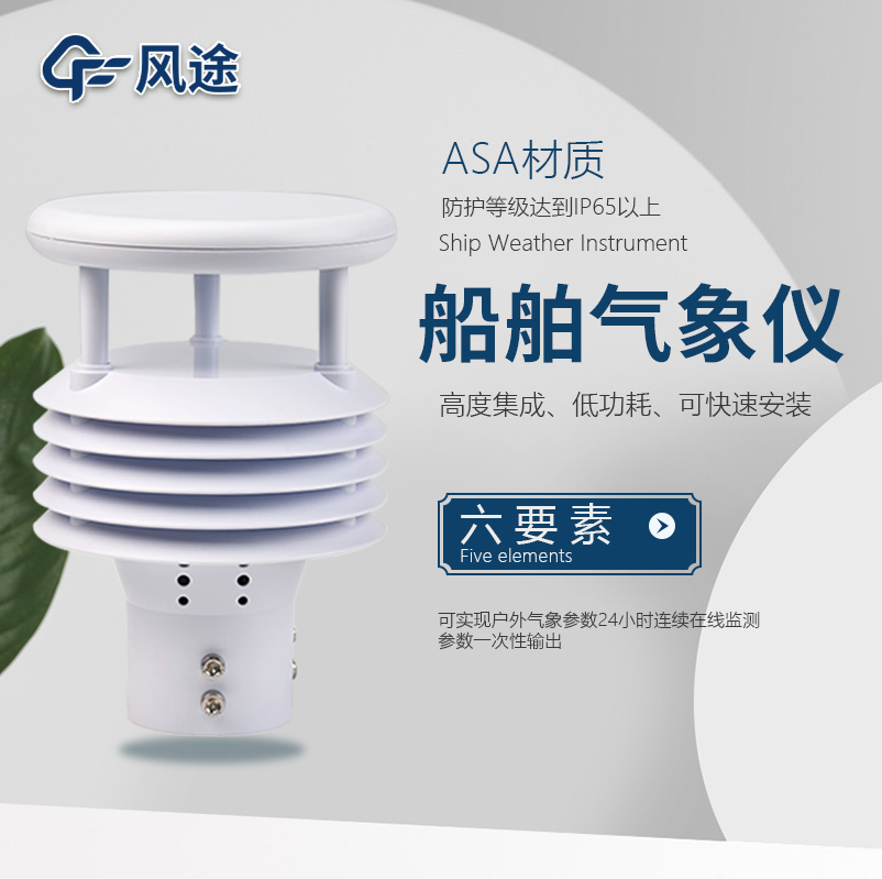 车载气象传感器，也是压电六要素传感器