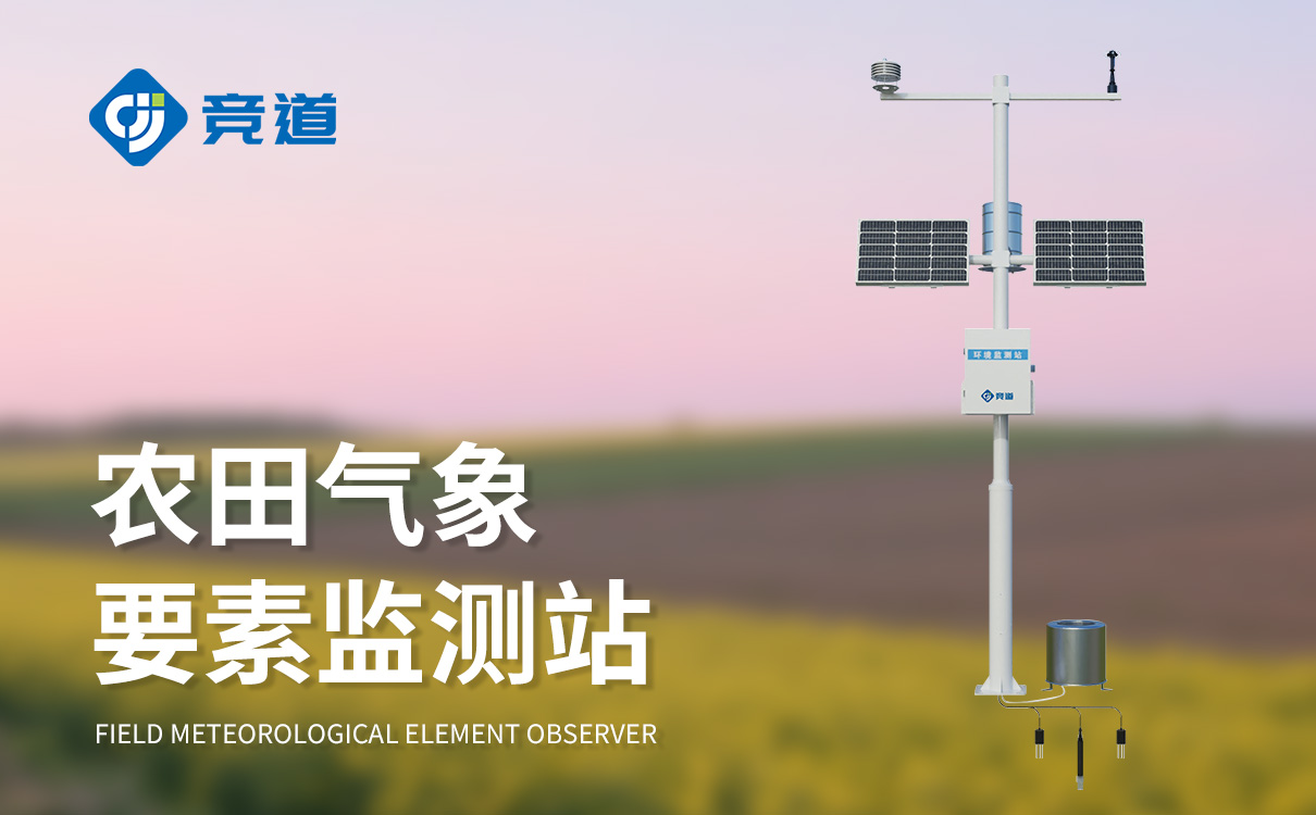 农业自动气象站