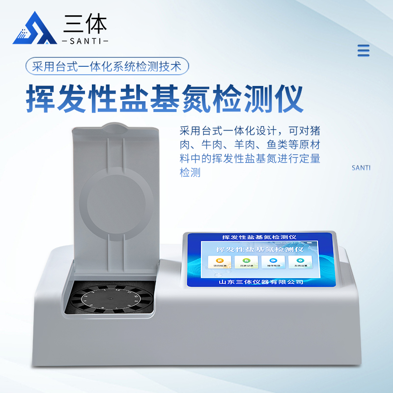 挥发性盐基氮检测仪ST-YJ12Z主图_02.jpg 挥发性盐基氮检测仪ST-YJ12Z主图_02.jpg