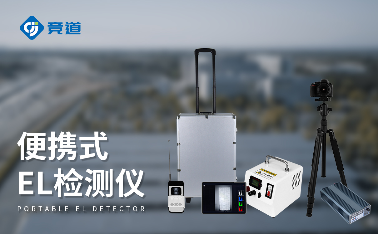 組件 EL 測試儀 組件 EL 測試儀