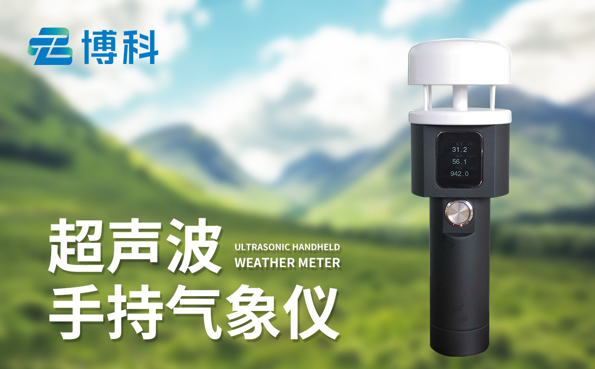 便携式五参数气象站 便携式五参数气象站