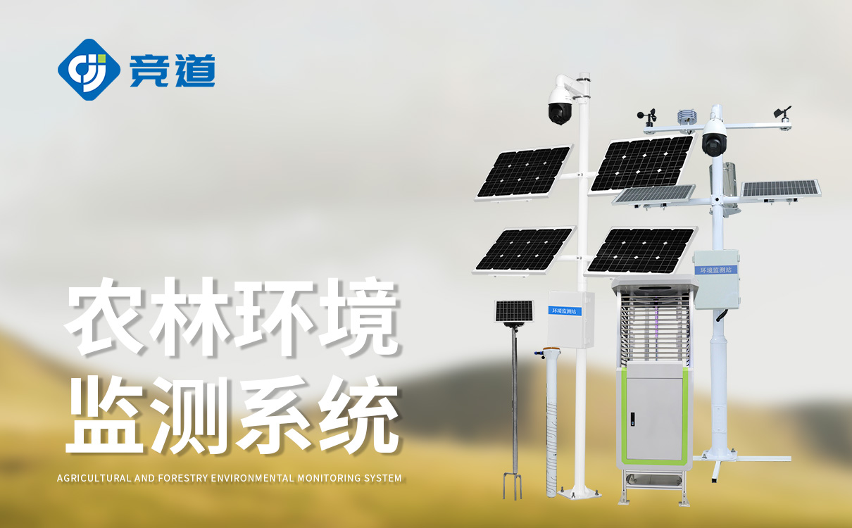 农业四情监测站 农业四情监测站