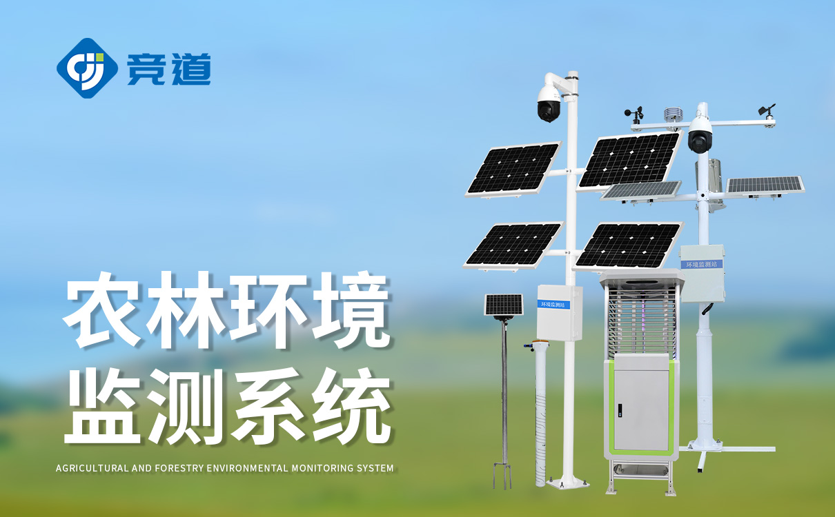 农业四情监测预警系统 农业四情监测预警系统