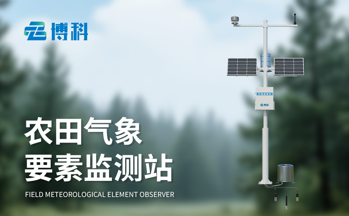 耕地質量自動監測站 耕地質量自動監測站