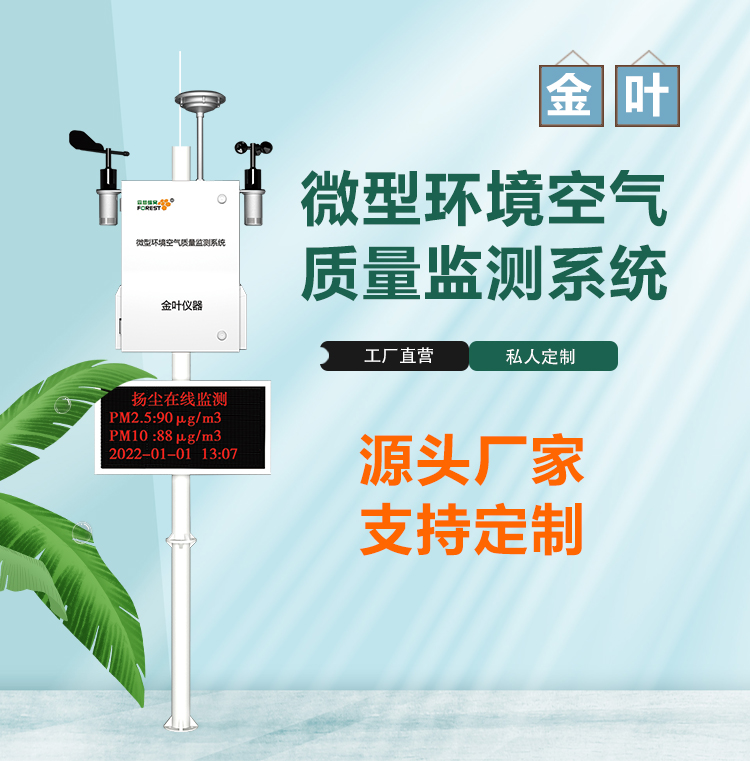 w_01.jpg 大氣環境網格化監測設備:精準守護藍天的“網格哨兵